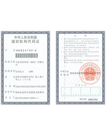 九地會(huì)計(jì)組織機(jī)構(gòu)代碼證